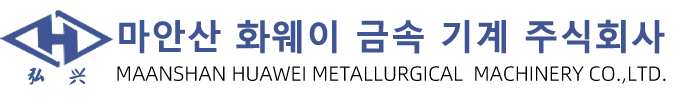 마안산 화웨이 금속 기계 주식회사